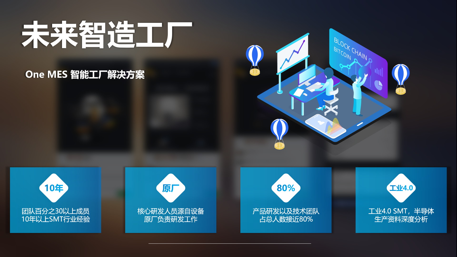 未来智造工厂